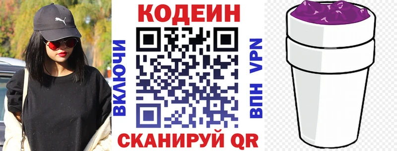 Купить закладки  Новосокольники  Codein напиток Lean (лин) 